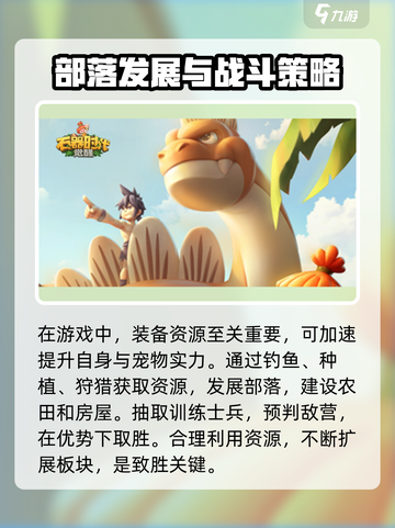 石器时代觉醒是手游吗介绍截图4