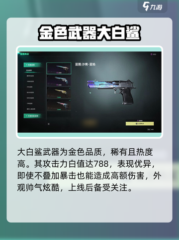 七日世界大白鲨暴击率怎么样介绍截图2