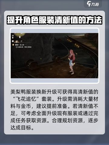 无限暖暖追踪无人区怎么做介绍截图4