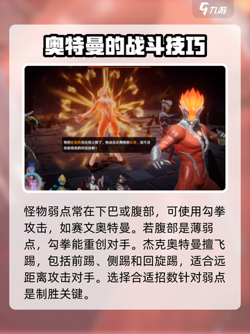 奥特曼光之战士格斗技巧介绍截图3