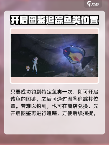 无限暖暖提灯鱼在哪钓介绍截图5