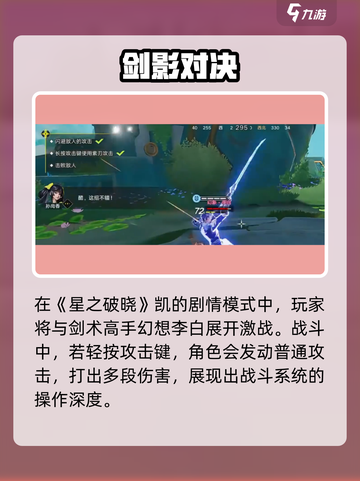 《星之破晓》6秒振刀神技💥轻松掌握！截图2