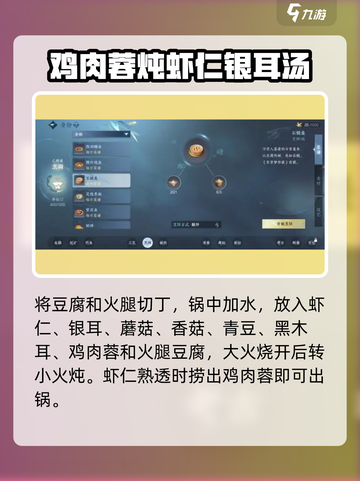 逆水寒手游虾仁五福汤配方介绍介绍截图4
