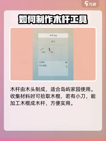 艾兰岛🔥木杆制作全攻略来了！新手必看✨截图2