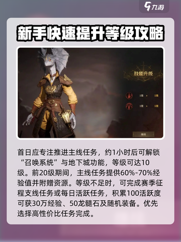 龙息神寂🔥手游升级秘籍，速来围观！截图2