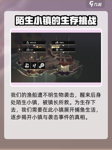 渔帆暗涌手机版好玩吗介绍截图4