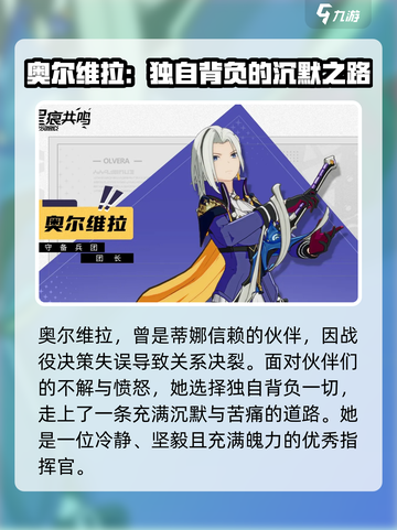 星痕共鸣：奥尔维拉🔥超强角色详解来啦！截图2