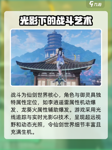 仙剑世界🔥竟是mmo？玩法大曝光！截图4