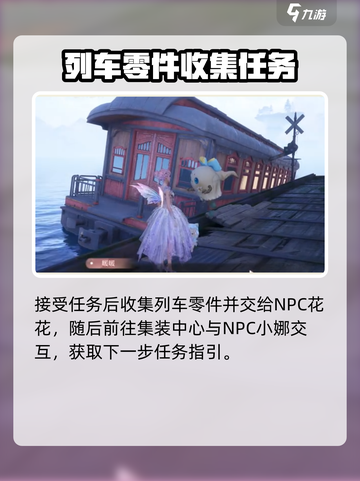 无限暖暖海上列车的攻略介绍截图3