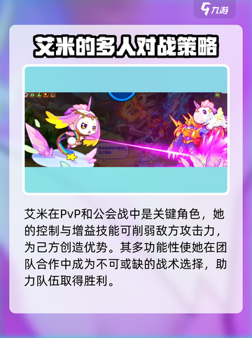 洛克王国手游：艾米超强攻略💥🔥截图6
