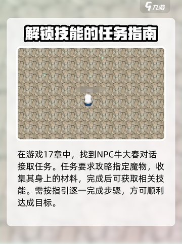再刷一把2金色传说春字诀怎么获取介绍截图2