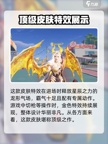 和平精英圣域龙灵皮肤怎么样介绍截图5