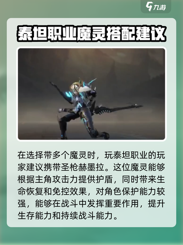 神域纪元魔灵选择攻略介绍截图3