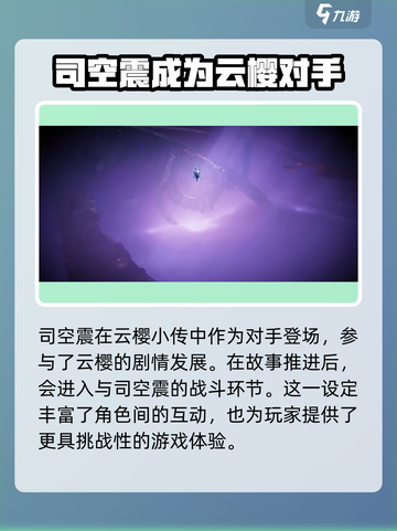 星之破晓:司空震打法🔥超详细攻略🎉截图2
