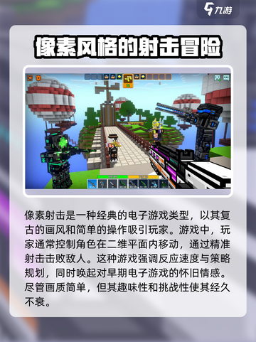 像素射击💥游戏：复古像素风，畅爽射击体验！截图2