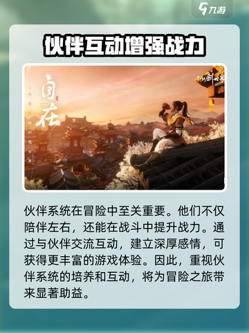 仙剑世界🔥玩法揭秘，游戏乐趣一网打尽！截图6