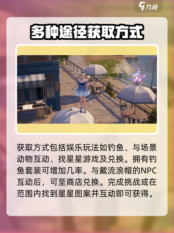 无限暖暖奇想星有什么用介绍截图5