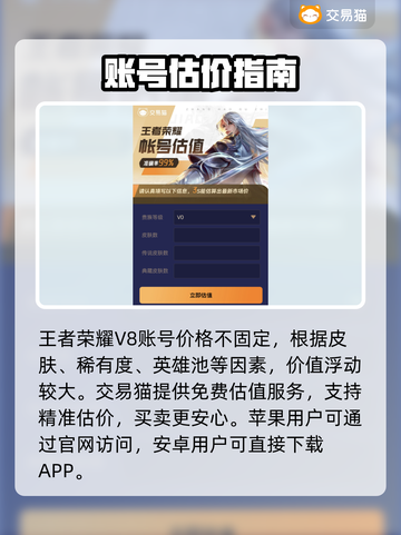 🎮王者荣耀V8账号值多少？靠谱交易攻略来啦！截图2