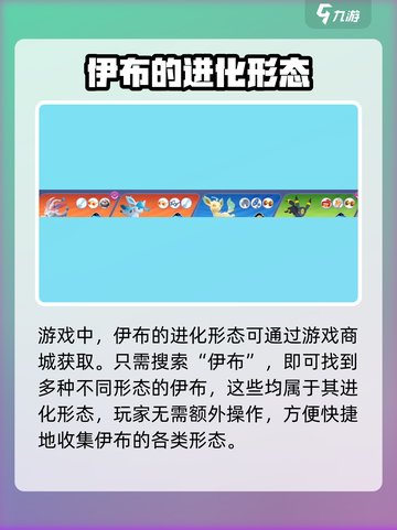 宝可梦大集结伊布怎么进化介绍截图2