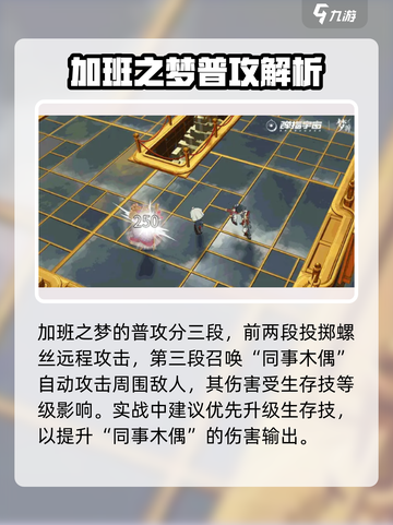 无尽梦回加班之梦怎么样介绍截图2