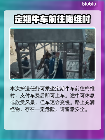 龙之信条2🔥牛车街道支线任务通关秘籍！截图3