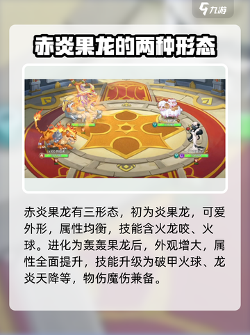 西普大陆手游赤炎果龙很强吗介绍截图3