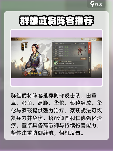 三国志战棋版群雄核心阵容怎么选介绍截图2