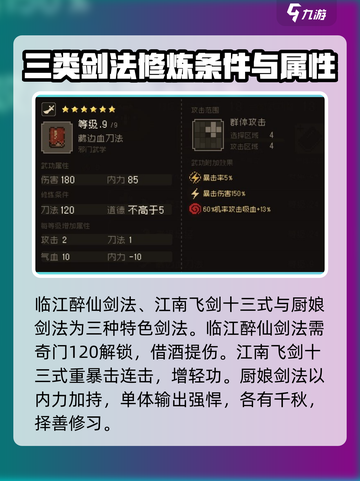 大江湖之苍龙与白鸟武功排名一览介绍截图2