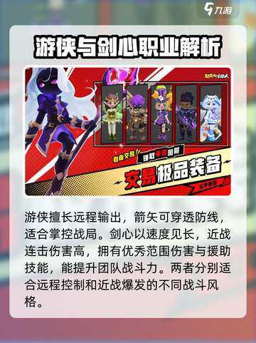 超元气火柴人职业推荐攻略介绍截图3