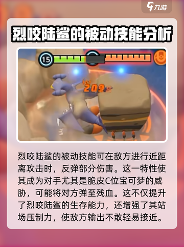 宝可梦大集结烈咬陆鲨怎么玩介绍截图4