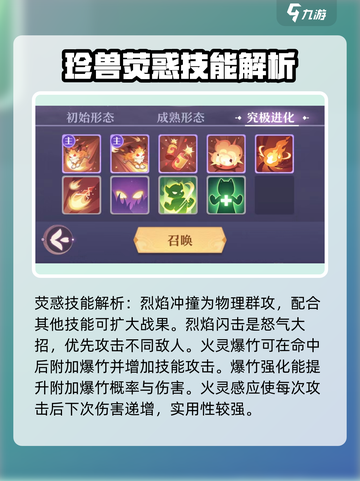 长安幻想手游珍兽荧惑怎么样介绍截图2