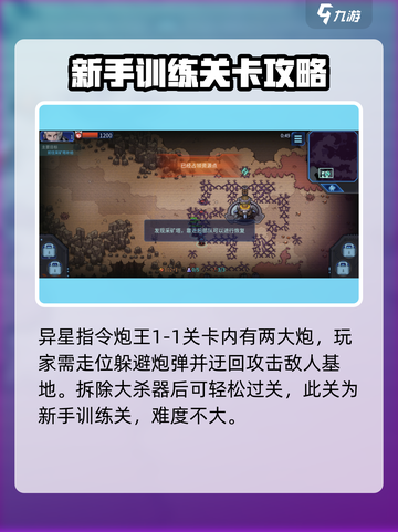 炮王1-1🔥异星指令通关秘籍💎截图4