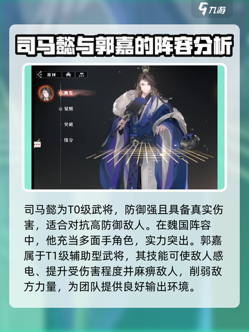 三国志幻想大陆2🔥魏国武将全揭秘！💥截图4