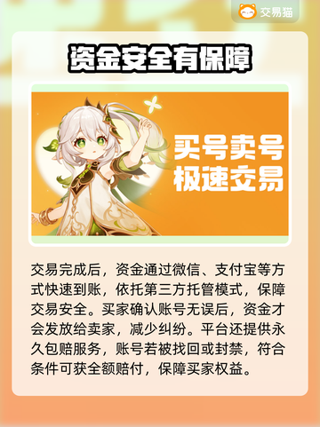 🔥交易猫账号交易全攻略！🎮💰截图4
