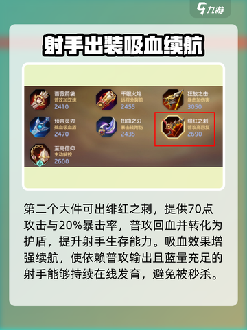 曙光英雄怎么出装介绍截图5