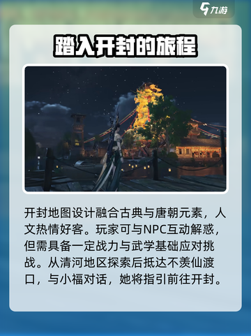 燕云十六声开封怎么去介绍截图2