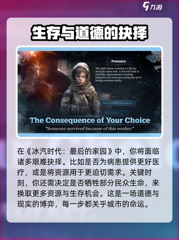 冰汽时代最后的家园公测上线时间介绍截图3