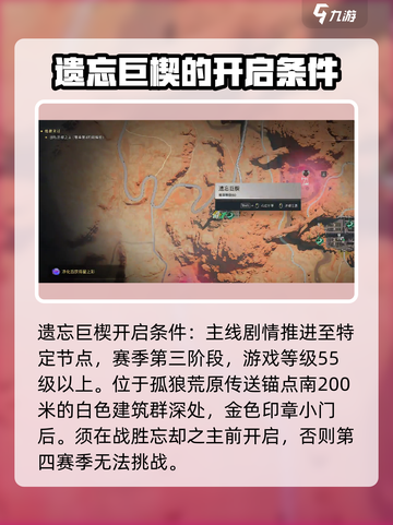 七日世界遗忘巨楔门在哪介绍截图2