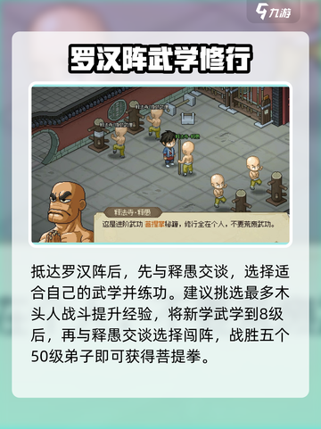 大侠立志传释法寺全流程攻略介绍截图3