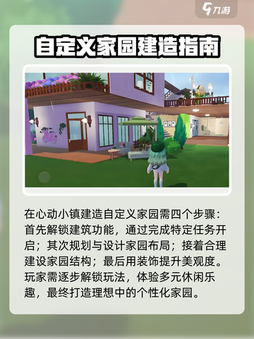 心动小镇⚡自定义家园玩法大揭秘！🔥超全攻略等你来撩～截图2