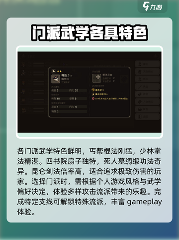 大江湖之苍龙与白鸟门派怎么选介绍截图4