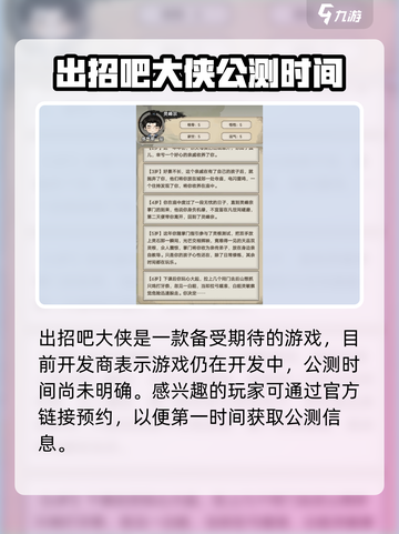 出招吧大侠公测时间🔥游戏名必备💥截图2
