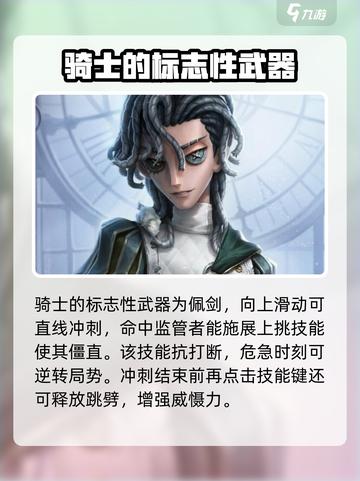 第五人格骑士介绍介绍截图2