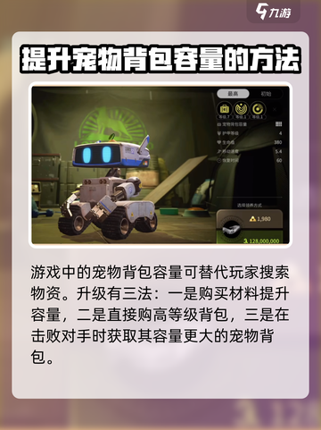 萤火突击💡宠物背包能力升级秘籍🔥游戏党必看！截图2