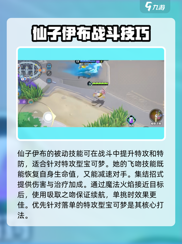 宝可梦大集结伊布怎么玩介绍截图4