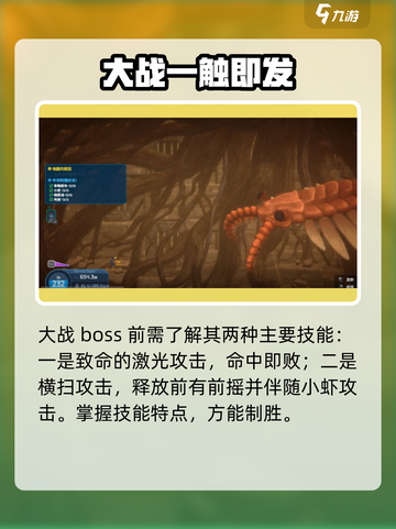 潜水员戴夫巨奇虾怎么打介绍截图3
