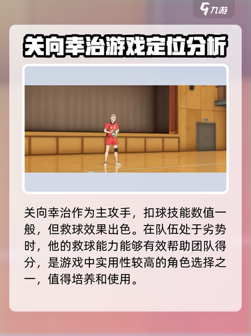 排球少年手游💥雪之丘高中球员大揭秘🔥截图4