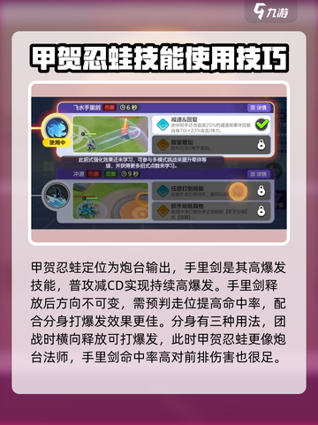 宝可梦大集结🔥甲贺忍蛙技能效果全解析！截图2