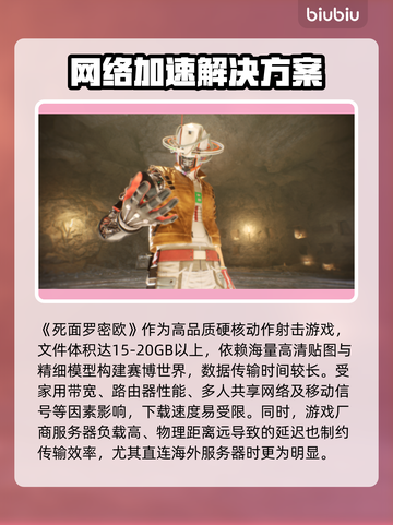 🎮死面罗密欧下载太慢？速看解决妙招！截图2