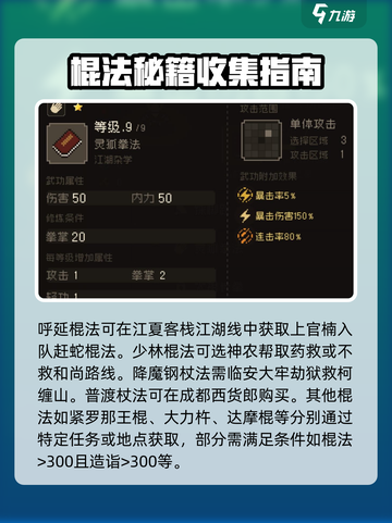 大江湖之苍龙与白鸟秘籍收集攻略介绍截图5